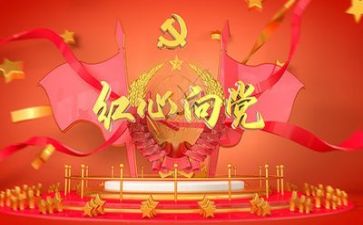 红心向党演讲稿5篇