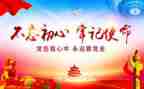 2024党日活动心得体会范文优秀7篇
