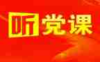 党演讲稿范文优质5篇