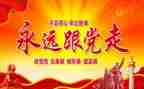 党周年演讲稿参考7篇