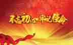 党课心得体会格式模板5篇