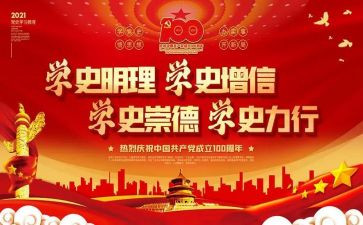 学党史悟党史心得体会优质6篇