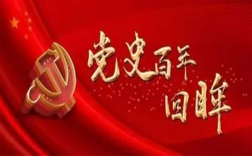 幼儿园教师学党史的心得体会6篇
