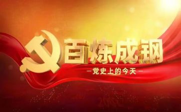 学党史懂党史用党史心得体会优质5篇