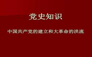 学党史讲座心得体会5篇