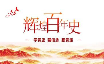 学生党史国史心得体会7篇
