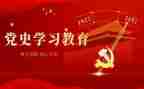 学党史懂党史用党史心得体会6篇