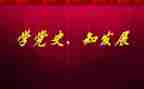 论中国党史的读后感8篇