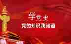 学党史懂党史用党史心得体会最新8篇