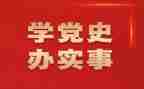 党史主题教育活动方案6篇