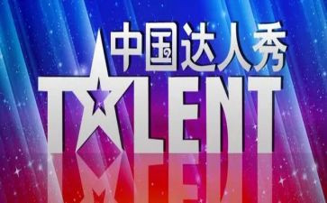 达人秀活动策划5篇