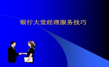 大堂经理年度总结通用6篇