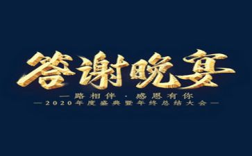 答谢会活动策划7篇