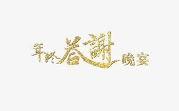 领导答谢宴致辞稿8篇