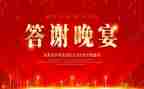 老客户答谢讲话稿8篇