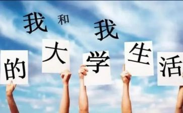 大一演讲稿优秀8篇