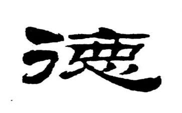 道德绑架三分钟演讲稿8篇