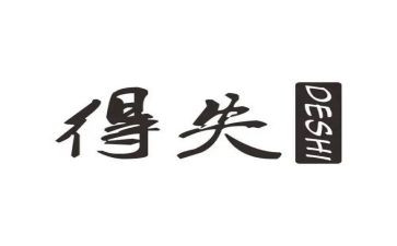 得失的作文5篇