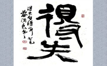 高一的得与失演讲稿优质5篇