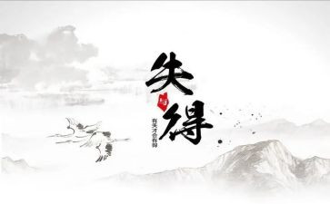 高一的得与失演讲稿推荐8篇