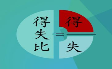 高一的得与失演讲稿参考8篇