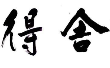 关于得与失的演讲稿5篇