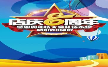 店庆周年活动方案策划8篇