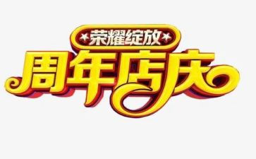 店庆商场活动方案6篇