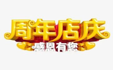 木门店庆活动方案优质5篇