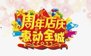 酒店庆周年活动方案策划5篇