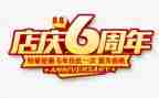 木门店庆活动方案7篇