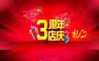 店庆致辞稿8篇
