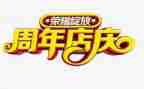 店庆商场活动方案6篇