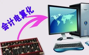 电算化实训报告2心得体会5篇