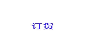 建材订货合同最新6篇