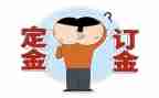 购房定金合同5篇