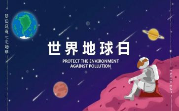 地球日小学生作文5篇