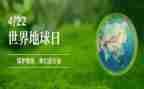 关于世界地球日的作文5篇