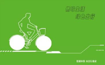 节能低碳的演讲稿8篇