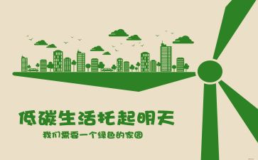 小学低碳活动方案7篇