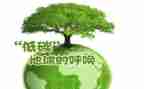 低碳环保的演讲稿6篇