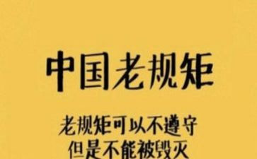 懂规矩演讲稿8篇