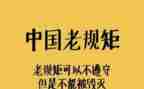 懂规矩演讲稿8篇