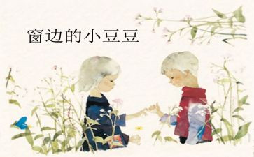 小班豆豆的教案7篇