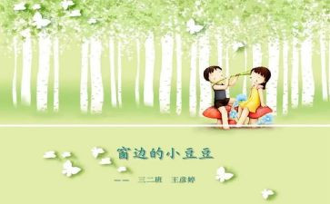 小豆豆的读后感300字5篇