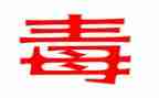 禁毒小作文600字5篇