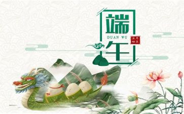 端午会演讲稿模板6篇