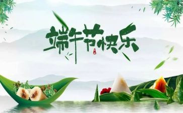 我的端午假期作文8篇