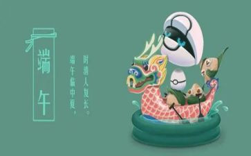 物业小区端午活动方案7篇