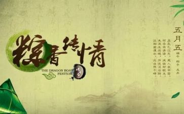 端午节的活动总结报告6篇